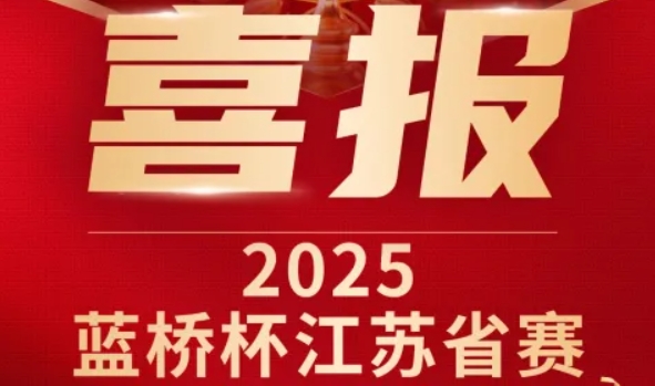 喜讯！新葡萄8883AMG科技菁英学员再创蓝桥杯大赛辉煌！