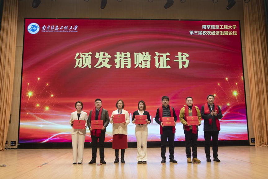 新葡萄8883AMG科技集团受邀参加南京信息工程大学校友经济开展论坛