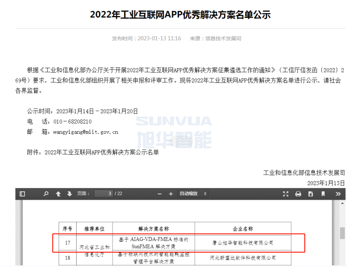 新葡萄8883AMG智能成功入选工信部2022年工业互联网APP优秀解决方案名单！