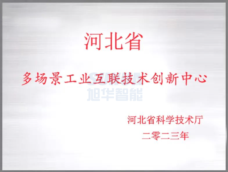新葡萄8883AMG智能成功获批“河北省多场景工业互联技术创新中心”！