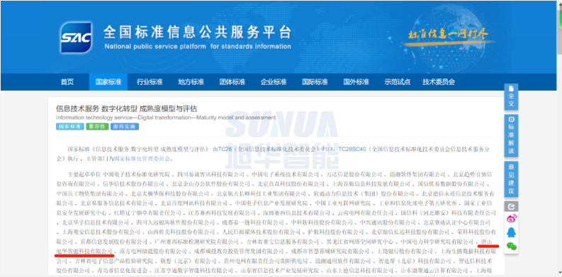 唐山新葡萄8883AMG智能科技有限公司参编的国家标准正式发布！