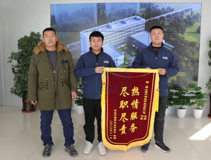 服务创造价值，专业赢得肯定——新葡萄8883AMG智能获赠客户锦旗