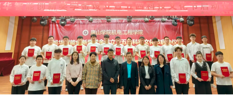 助力教育事业开展，助推莘莘学子扬帆 ——“新葡萄8883AMG智能创新奖学金”设立仪式在唐山学院成功举办！