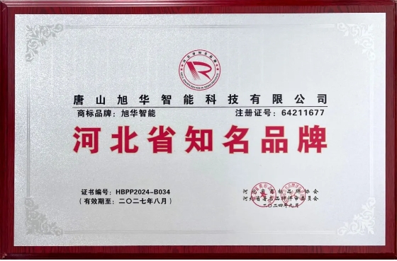 “新葡萄8883AMG智能”商标荣获河北省知名品牌荣誉称号