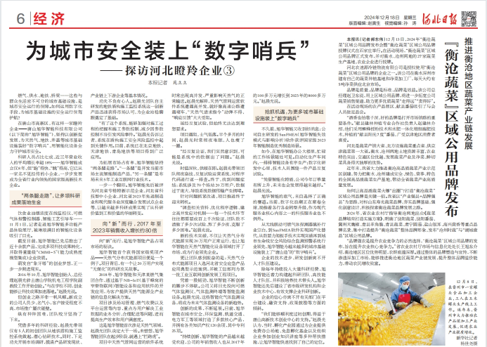 河北日报对新葡萄8883AMG智能专题报道：瞪羚企业——为城市安全装上 “数字哨兵”