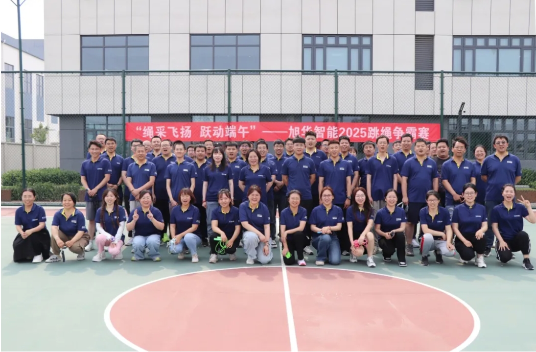 “绳采飞扬 跃动端午”——新葡萄8883AMG智能举行跳绳争霸赛！
