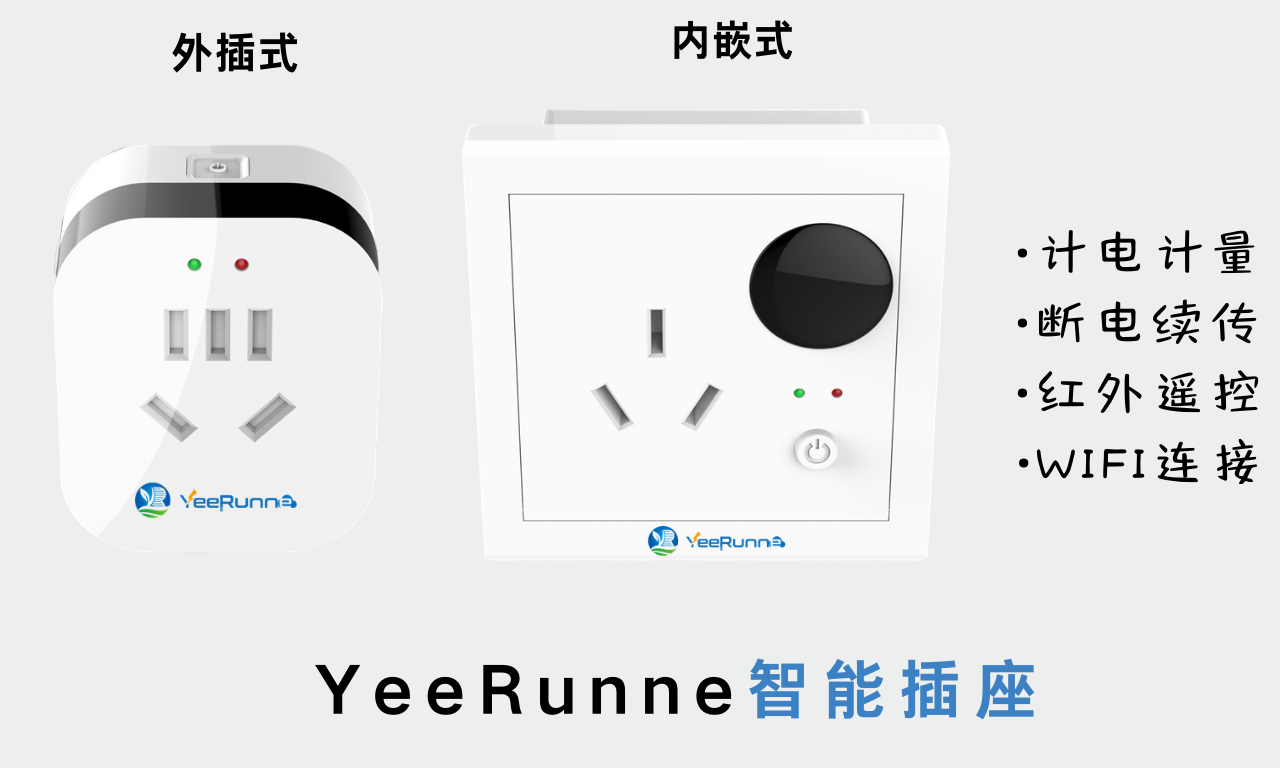 鸿运国际智能插座